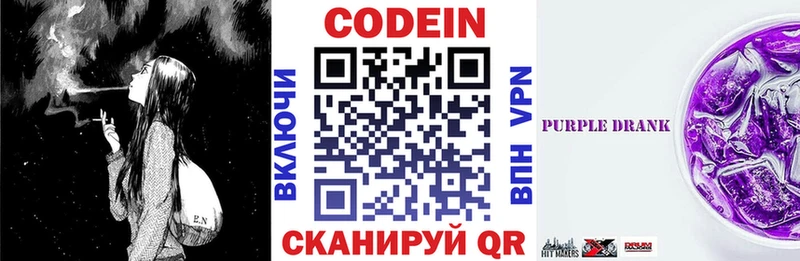 Codein Purple Drank  Можга 